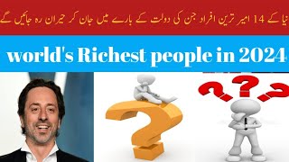 Top 14 Richest people in the world 2024 | دنیا کے امیر ترین افراد | Urdu/Hindi/ #amazingshorts