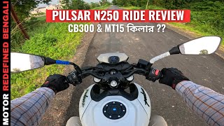 2024 Bajaj Pulsar N250 Ride Review | বাংলা রিভিউ | Honda CB300 & MT15 Killer??