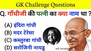 Gk Questions And Answers💯|| Gk Quiz || General Knowledge || Gk Questions In Hindi_lucent gk question