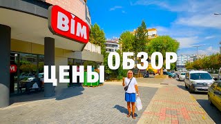 ТУРЦИЯ - ШОК ЦЕНЫ на ПРОДУКТЫ❗️Жизнь в Аланье 2024.ЭКОНОМ-МАРКЕТ BIM!