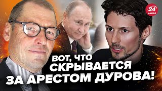 😳ЖИРНОВ: Випливла нова ВЕРСІЯ АРЕШТУ Дурова. Телеграм почали ПРОСЛУХОВУВАТИ? Путін видає ПЕРЕПИСКИ