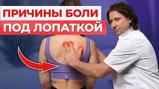 Причины боли под лопаткой. 5 советов как убрать боль под лопаткой?