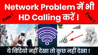 How to Calling Bad Network |कम नेटवर्क में भी कॉल कैसे करें? |HD| AtoZ Tech Videos