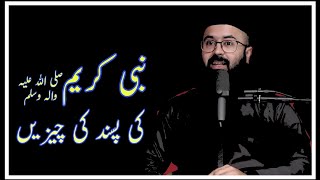 Nabi Kareem s.a.w ki pasand ke cheezen||Tuha Ibne Jalil|| 2million +views #2millionviews #islam