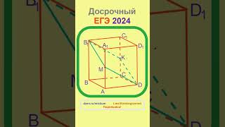 Простейшая стереометрия, Досрочный ЕГЭ 2024