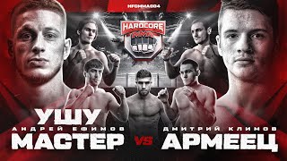 Ушу-Мастер vs Климов. Грачик vs Фараон. Персидский Дагестанец vs Парфюмер. Вызов.