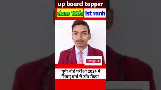 UP BORD TOPPERS CLASS 12TH  Marksheet shivam Verma topper Class 12th #upboardresultkaisedekhen