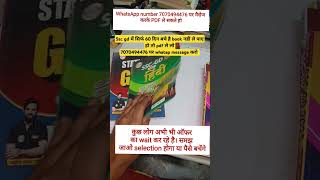 Ssc GD book #motivation #khansirmotivation #sscgd #rojgarwithankit #shortvideo #trending