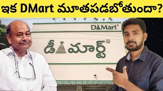 Why DMart is Falling in Telugu | Dark Future of Dmart in Telugu