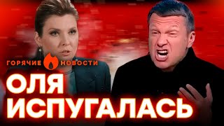 СОЛОВЬЕВ выгнал СКАБЕЕВУ из СТУДИИ, а СИМОНЬЯН... | ГОРЯЧИЕ НОВОСТИ | НЕДЕЛЬНЫЙ ДАЙДЖЕСТ