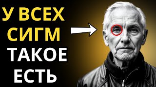 СТРАННЫЕ Факты о человеке сигма, о которых НИКТО НЕ ГОВОРИТ