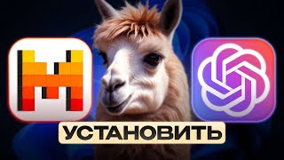 КАК СКАЧАТЬ НЕЙРОСЕТЬ СЕБЕ НА ПК, LLAMA 3.1