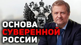 Рецепт СОХРАНЕНИЯ российской цивилизации