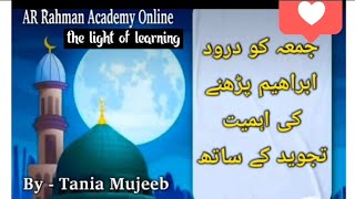 Jummah ko durood Abrahim parhne ki Ahmiyat Tajweed Tania Mujeeb  درود ابراہیمی پڑھنے کی اہمیت