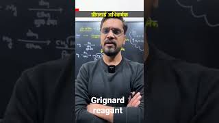 grignard reagent #rafftar #makkhan  #ashishsinghlectures #asl #shorts #short #chemistry