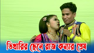 ভিখারি ছেলে সাথে রাজ কন্যার প্রেম।।Bhikhari chele। Episode.2।সম্পূর্ন বিনোদন।।Rm Series BD