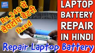 How to DIY Repair Laptop Battery hindi, Asus laptop battery repairing India - Eng: SubTitles