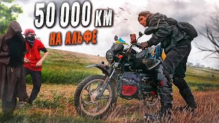 ПОСЛЕДНИЙ ПУТЬ. 50000км пробег на АЛЬФЕ