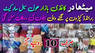 Kagzi Bazar Wholesale Market Karachi| Resham Lace, Fancy Lace | Reel,  Bukram Galy, Ribbon | Parandy