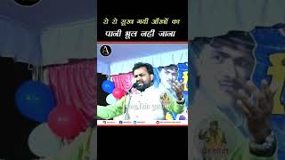 रो रो सूख गई आँखों का पानी भूल नही जाना | Harendra Singh Aihsas | kavi Sammelan #shorts