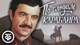 По следам Карабаира (1979)