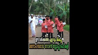 സ്വലാഹുദ്ധീൻ ദഫ് സംഘം പള്ളിമുക്ക്