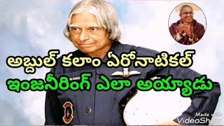 అబ్దుల్ కలాం ఏరోనాటికల్ ఇజనీరింగ్ ఎలా అయ్యాడు | How Abdul Kalam became aeronautical engineering |