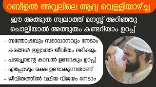 ഈ സ്വലാത്ത് നിങ്ങളുടെ ജീവിതം മാറ്റി മറിക്കും ഉറപ്പ് | swalath benefits | swalath thaj | swalath