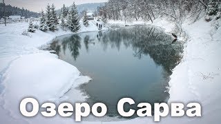 💧 Озеро-родник Сарва | Ураловед