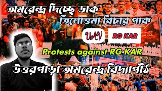 Justice For R.G.Kar || Uttarpara Amarendra Vidyapith || U.A.V #viralvideos #shorts #RGKAR