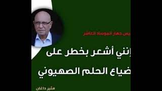 قيادات إسرائيلية ترى أن نهاية إسرائيل قد اقتربت وان حلم الدولة الإسرائيلية قد تبخر