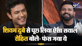 Kapil Sharma Show: Shivam Dube ने बताया MS Dhoni या Rohit Sharma में कौन है बेस्ट कैप्टन?