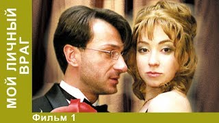 Мой личный враг. 1 Серия. Сериал. Детективы. Лучшие Детективы. StarMedia