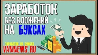 WMmail  реальный заработок в интернете без вложений за месяц в 2018 как новичка!