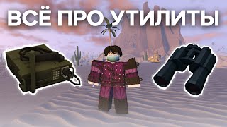 ВСЕ УТИЛИТЫ И ВСЁ ПРО НИХ В APOCALYPSE RISING 2 | ROBLOX | OASIS | ГАЙД ДЛЯ НОВИЧКОВ