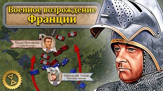 Военное возрождение Франции ⚔️ «Лиможская бойня» и битва при Понтваллене // Столетняя война #4