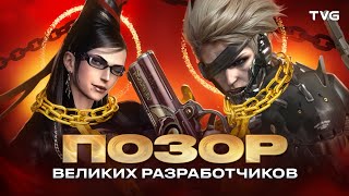 Позорные игры от великих разработчиков | От Metal Gear Rising и Bayonetta до игр по мультфильмам