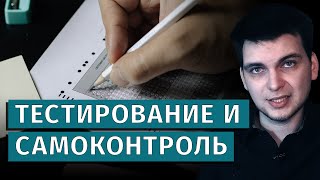 Самопроверка и контроль знаний в самообразовании