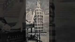 Люсиль Было 118 Лет