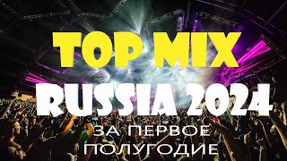 Отчетный микс из лучших 9 треков за первое полугодие 2024 года. Techno, House, Trance, Disco, EDM.