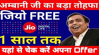 Jio new offer Free For 1 Years | jio free 1 years new offer by tech Diwakar..