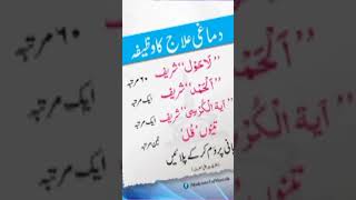 Hafza taiz karne ka wazifa || dimagi elaj ka powerfull wazifa #Allah#powerfullwazifa #viralshort