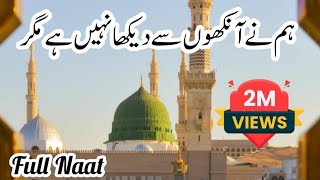 Humne Aankhon Se Dekha Nahi Hai Magar | Full Naat | Emotional Naat | Heart Touching Naat