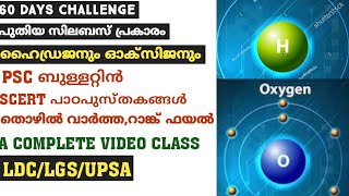 ഹൈഡ്രജനും ഓക്സിജനും/10thlevelprliminary/upsa/fireman