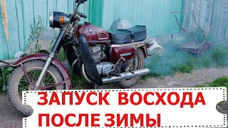 мотоцикл восход 2м запуск после зимы