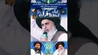 /Imam Khadim Hussain Rizvi || Sab kuch #2023