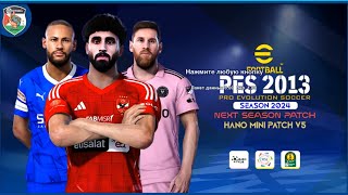 PES 2013😱😱😱КАРЬЕРА ТРЕНЕРА ПОЕХАЛИ!!!!!