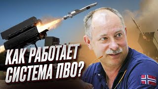 🚀 Как работает система ПВО? Объяснение от Жданова