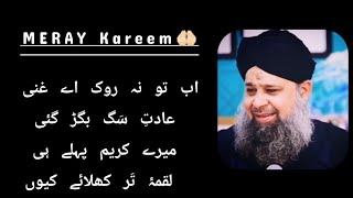 MERY KAREEM 🤲🏻#owaisrazaqadri#allah#muhammadﷺ#shorts#new#all#kareem#theparadiseofficial#tpo#ORQ#naat