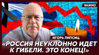 Топ-экономист Липсиц об истерике Дерипаски и банкротстве «Газпрома»